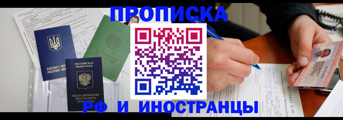 прописка для школы в Глазове