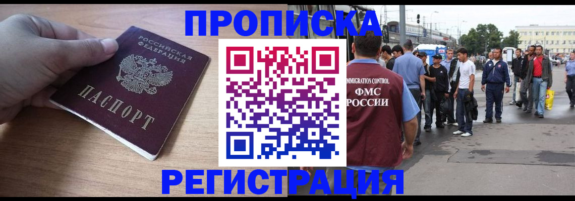 прописка для школы в Глазове